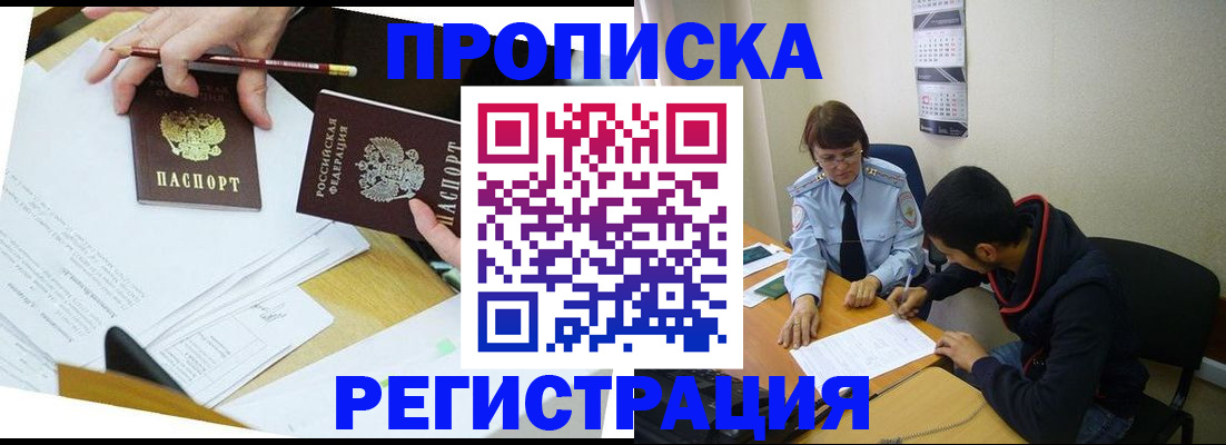 временная регистрация законно в Сергиевом Посаде