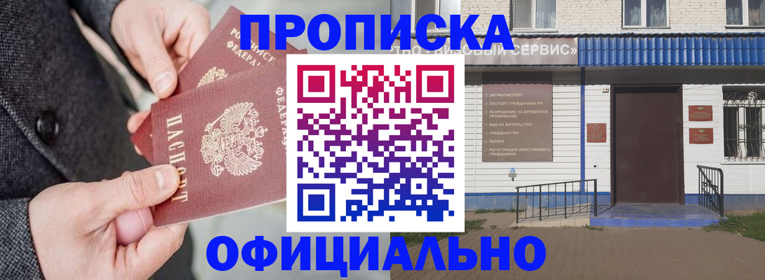 прописка в квартире в Сергиевом Посаде